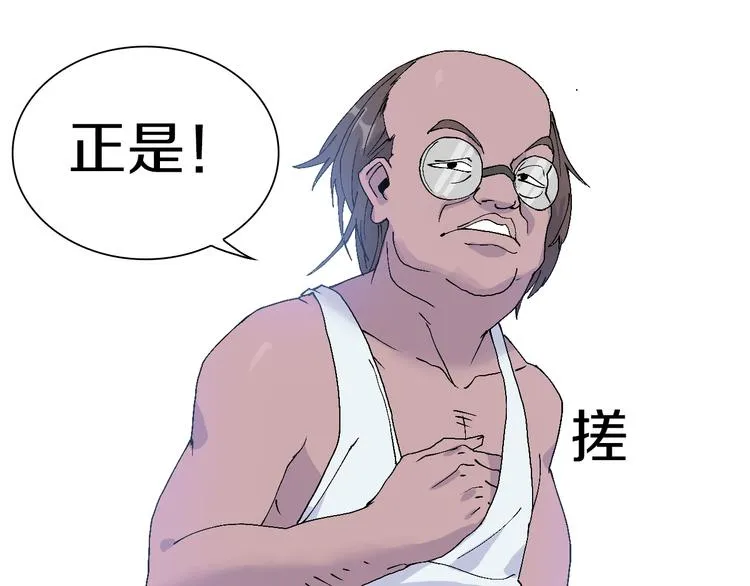 第50话 我是追债者 第51页