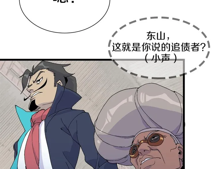 第50话 我是追债者 第56页