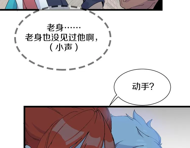 第50话 我是追债者 第57页