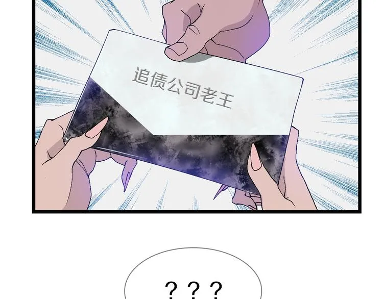 第50话 我是追债者 第65页