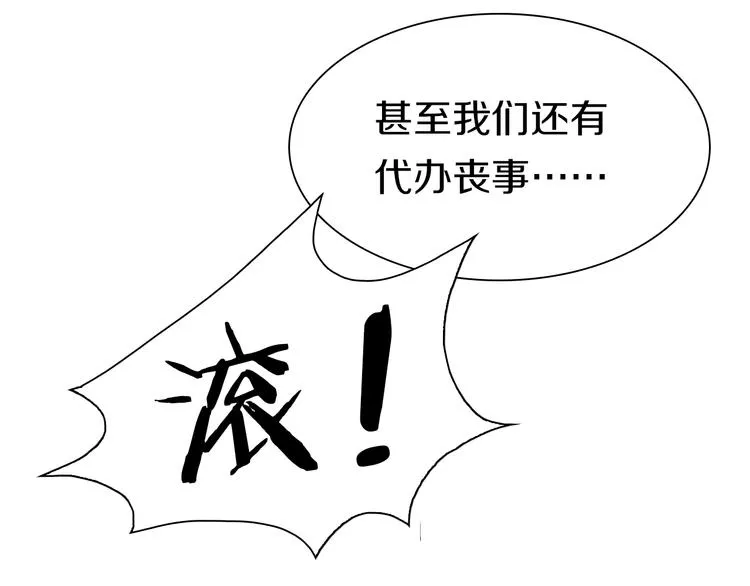 第50话 我是追债者 第70页