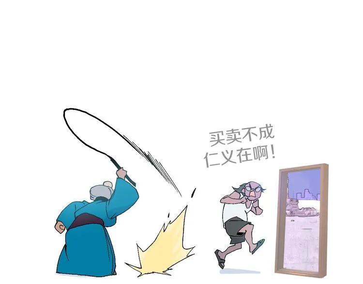 第50话 我是追债者 第71页