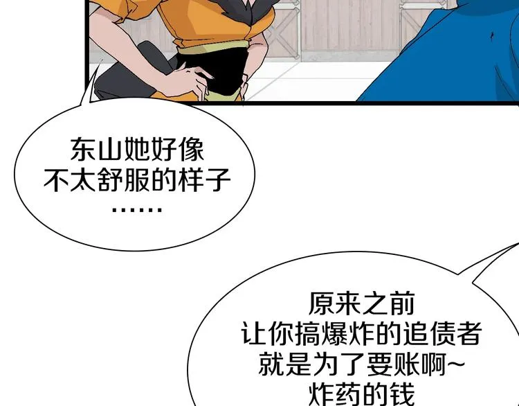 第50话 我是追债者 第78页