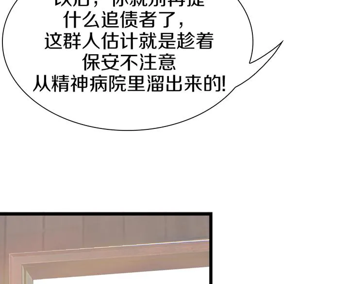 第50话 我是追债者 第80页