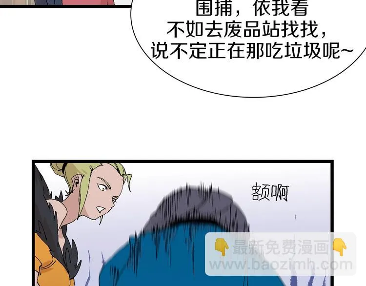 第50话 我是追债者 第82页