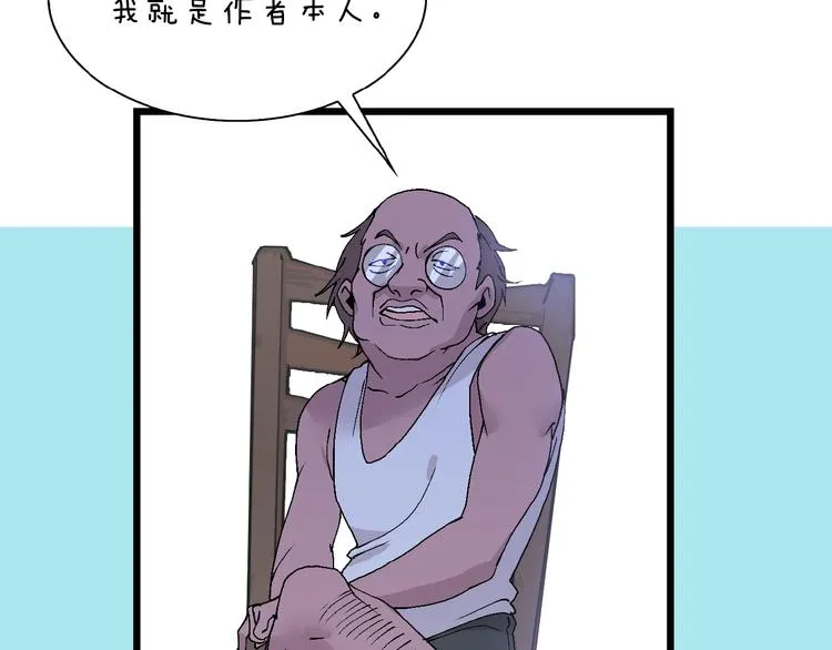 第50话 我是追债者 第96页