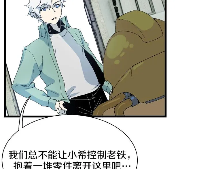 第49话 背信弃义 第10页