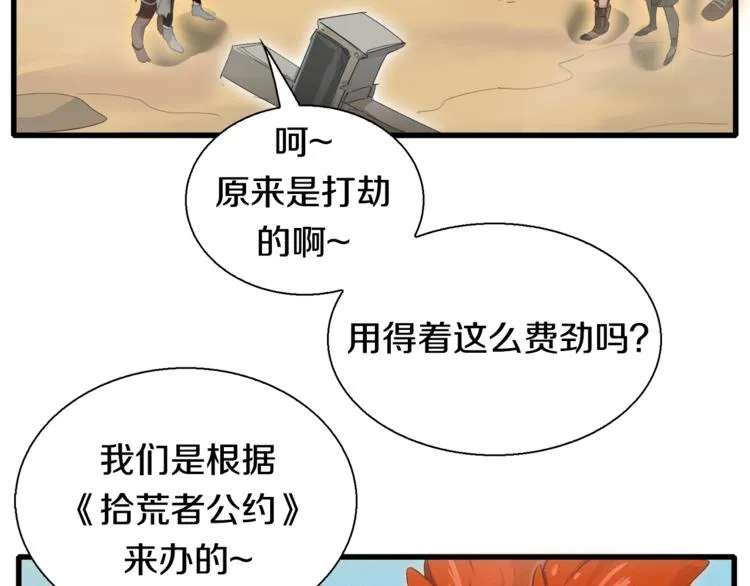 第7话 上域与下域 第6页