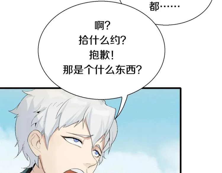 第7话 上域与下域 第8页