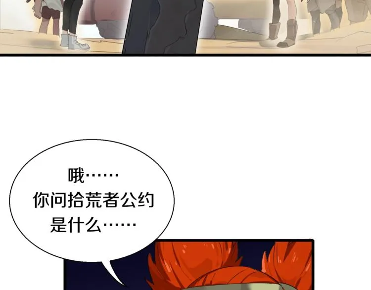 第7话 上域与下域 第11页