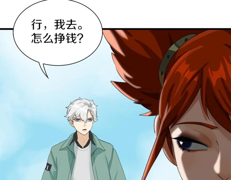第7话 上域与下域 第51页
