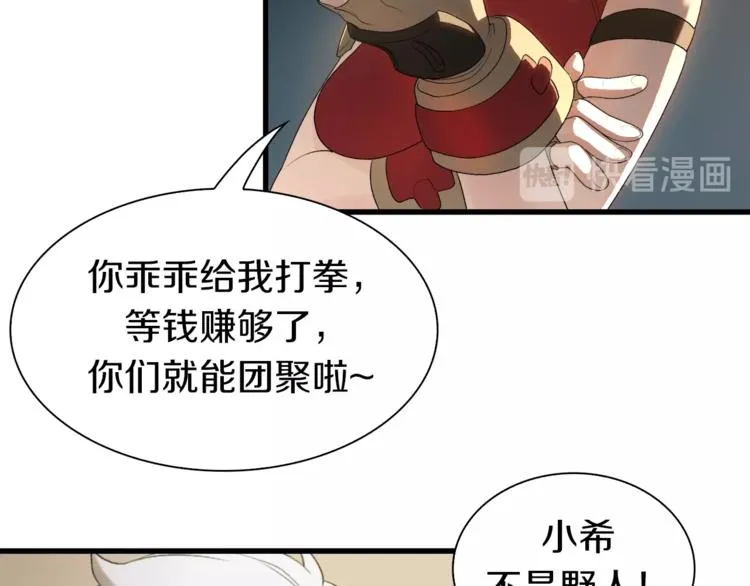 第8话 打拳黄我是专业的 第17页