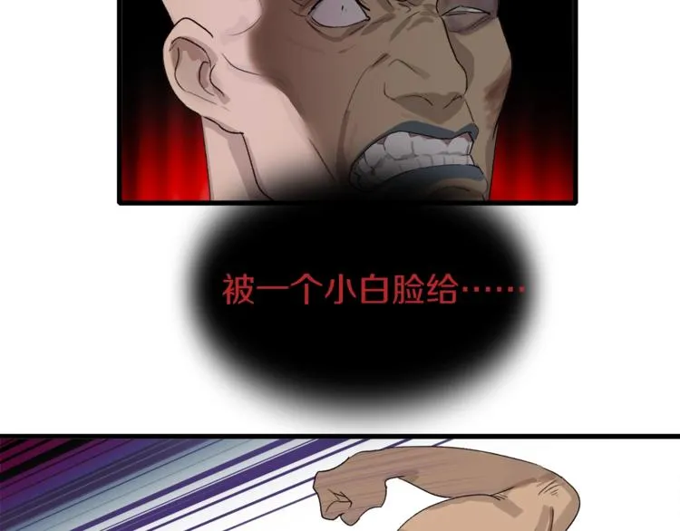 第8话 打拳黄我是专业的 第58页