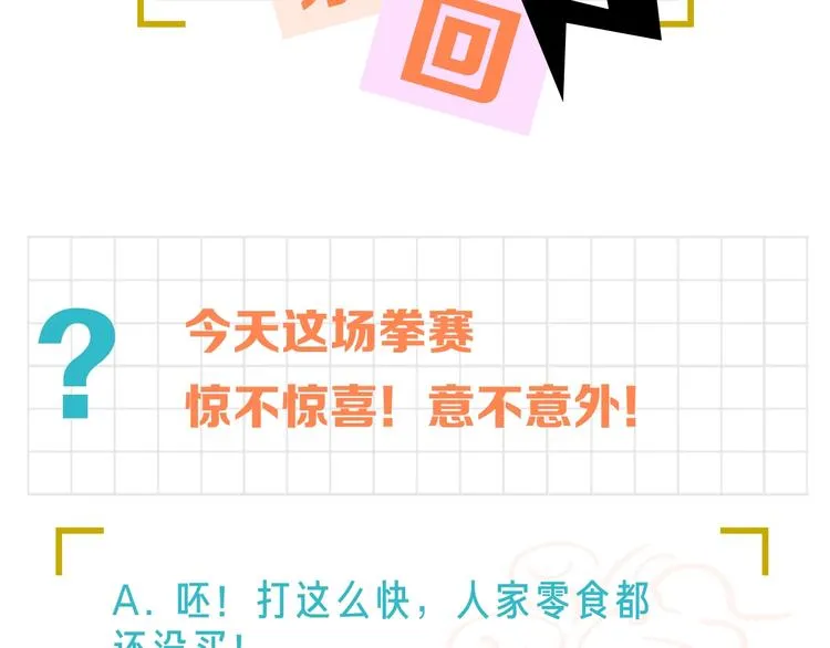 第8话 打拳黄我是专业的 第76页
