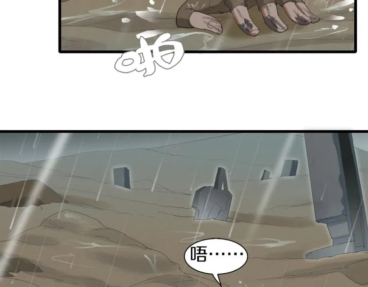 第14话 请把她埋在秋雨中 第70页