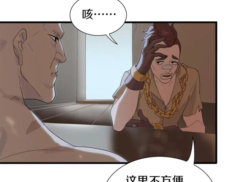 第15话 快爷生气了！ 第9页