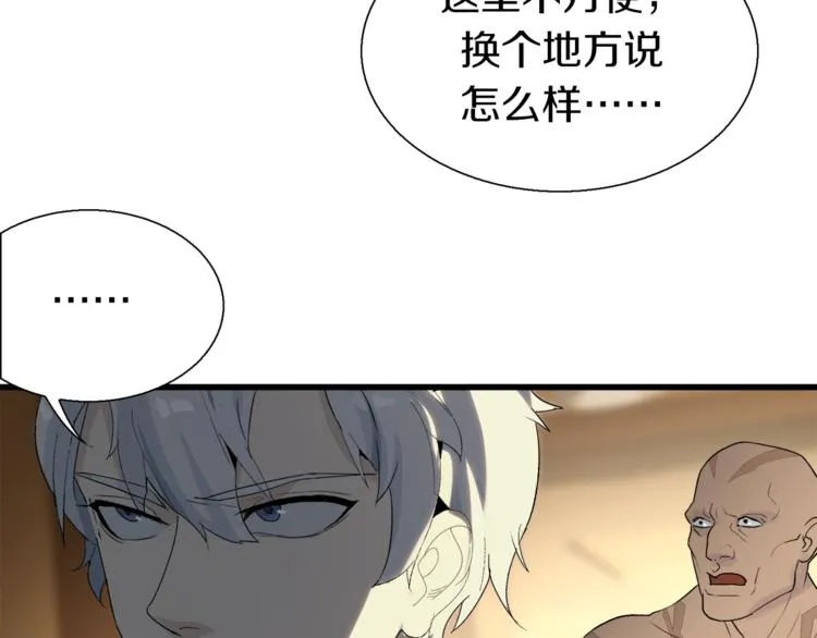 第15话 快爷生气了！ 第10页