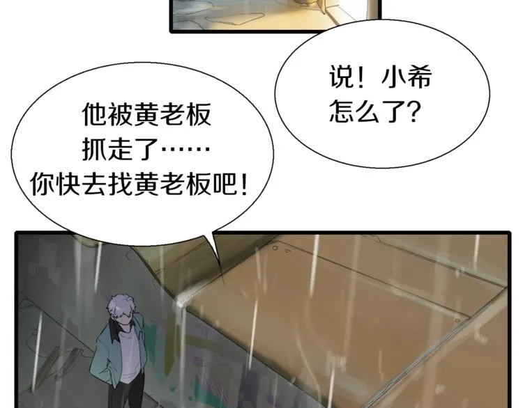 第15话 快爷生气了！ 第13页