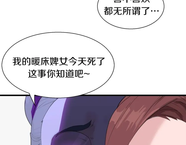 第15话 快爷生气了！ 第51页
