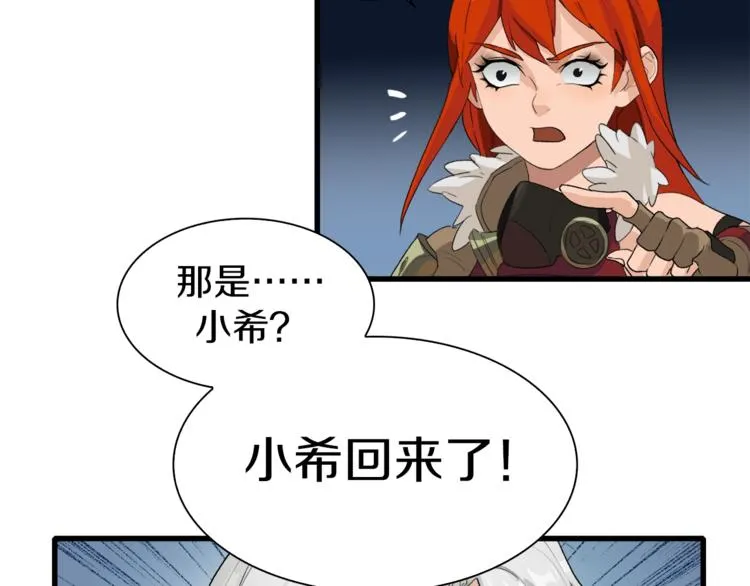 第19话 半边城郊外的晚上 第92页