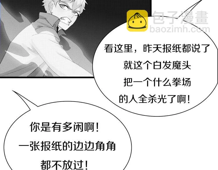 第24话 白发杀人魔 第71页