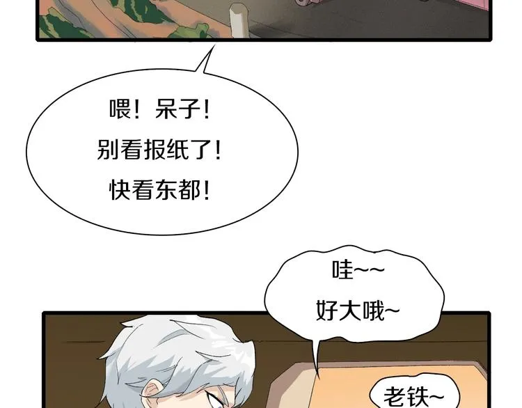 第24话 白发杀人魔 第81页