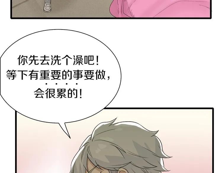 第25话 老司机 带带我 第27页