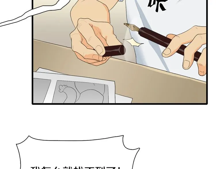 第25话 老司机 带带我 第43页