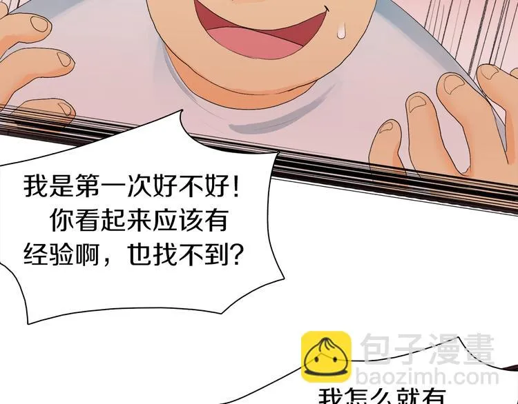 第25话 老司机 带带我 第46页