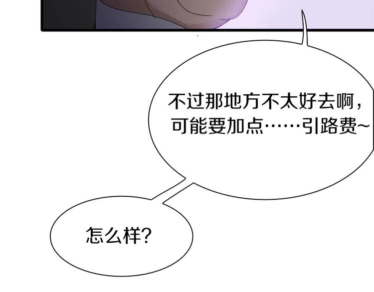 第25话 老司机 带带我 第95页