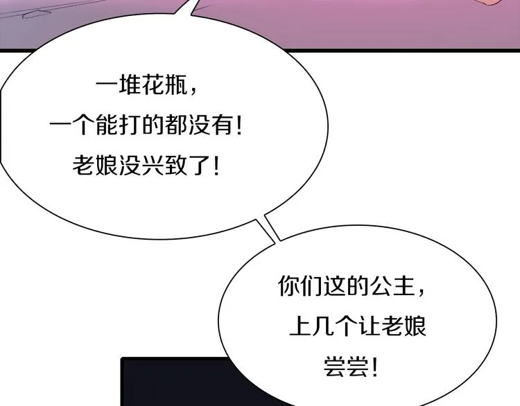 第29话 王子与公主 第106页