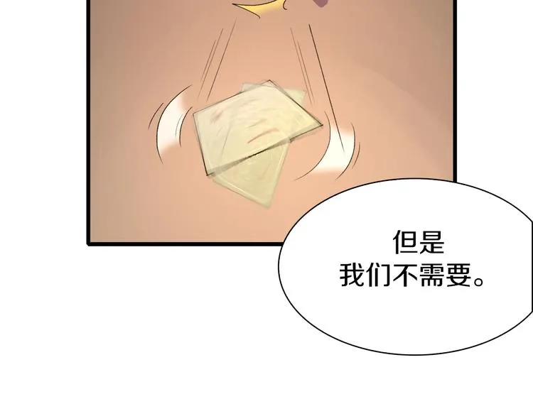 第37话 我要打爆你们！ 第28页