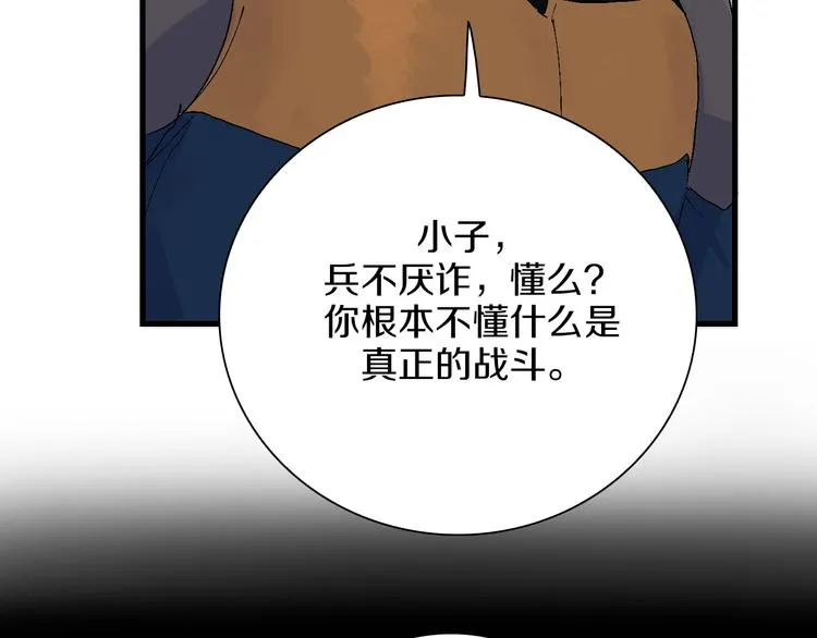第39话 你的脸庞碰上我的铁拳 第109页