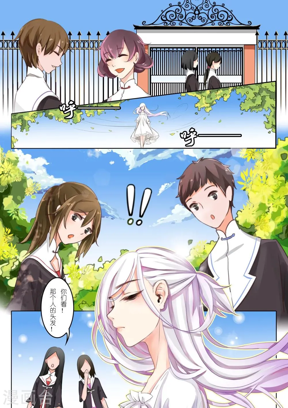 第1话 银发少女1 第2页