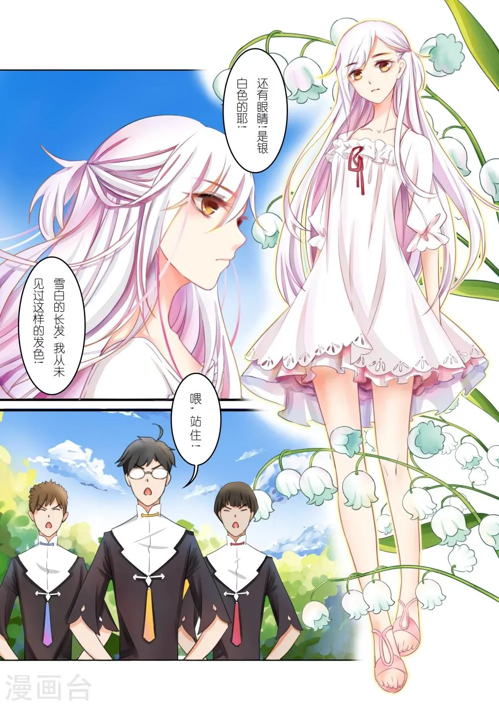 第1话 银发少女1 第3页