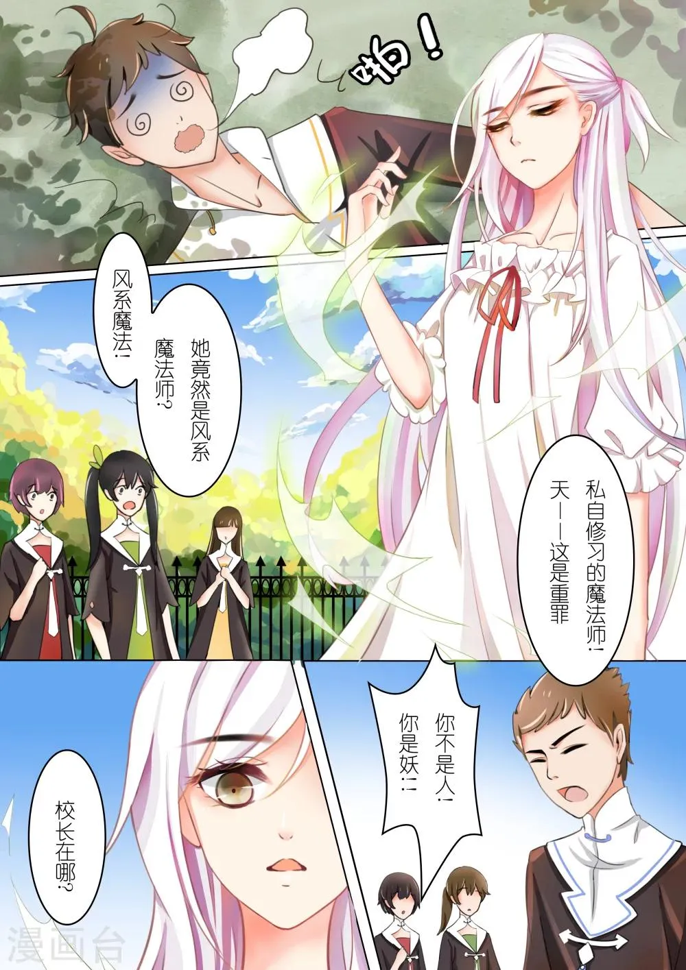 第1话 银发少女1 第5页