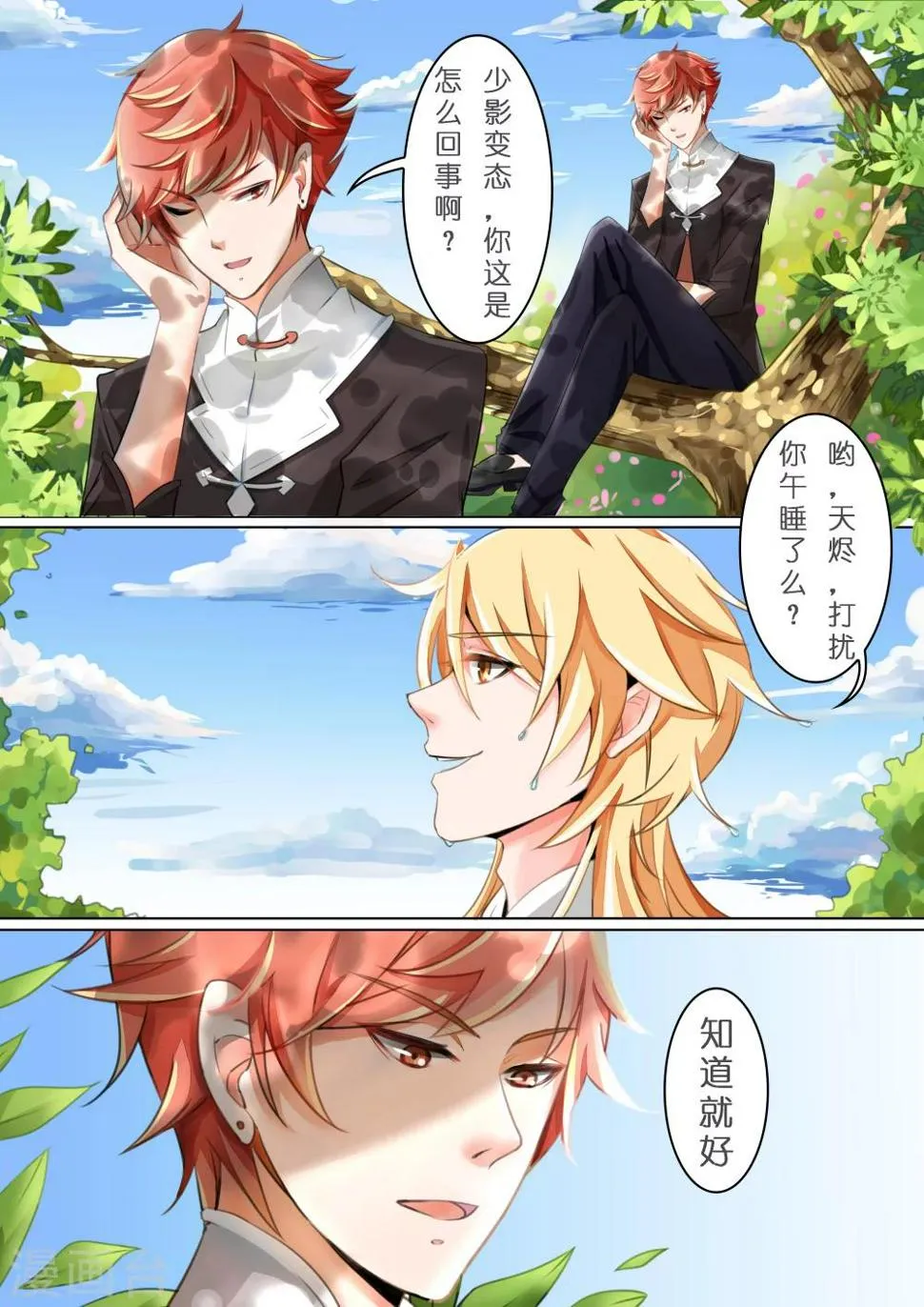 第3话 银发少女3 第6页