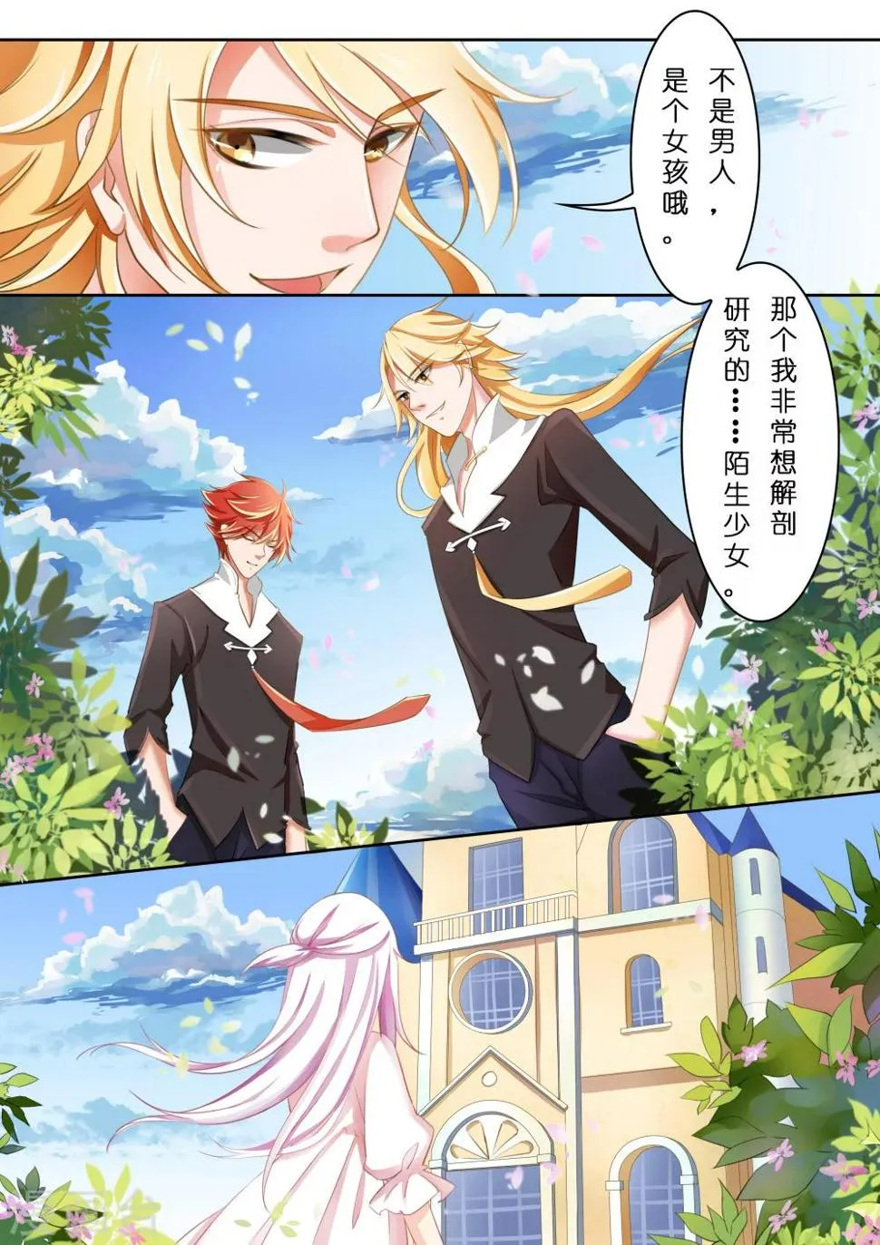 第3话 银发少女3 第10页