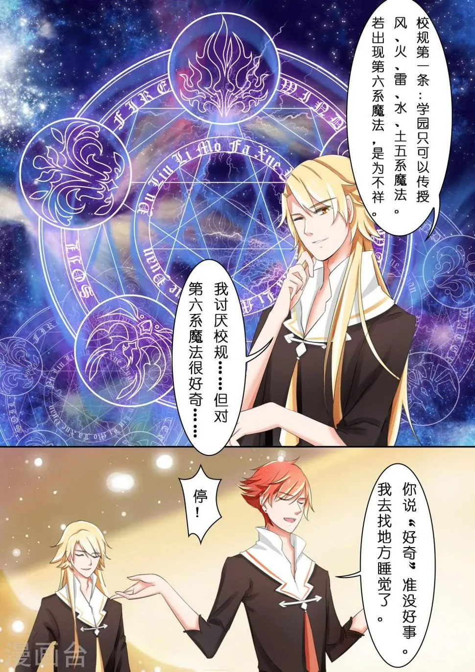 第5话 赤红与白2 第1页
