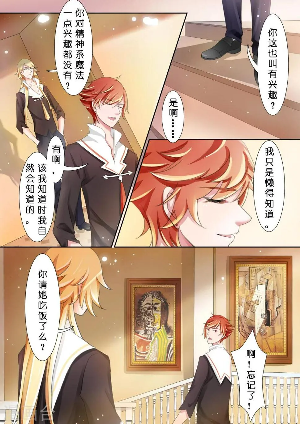 第5话 赤红与白2 第2页