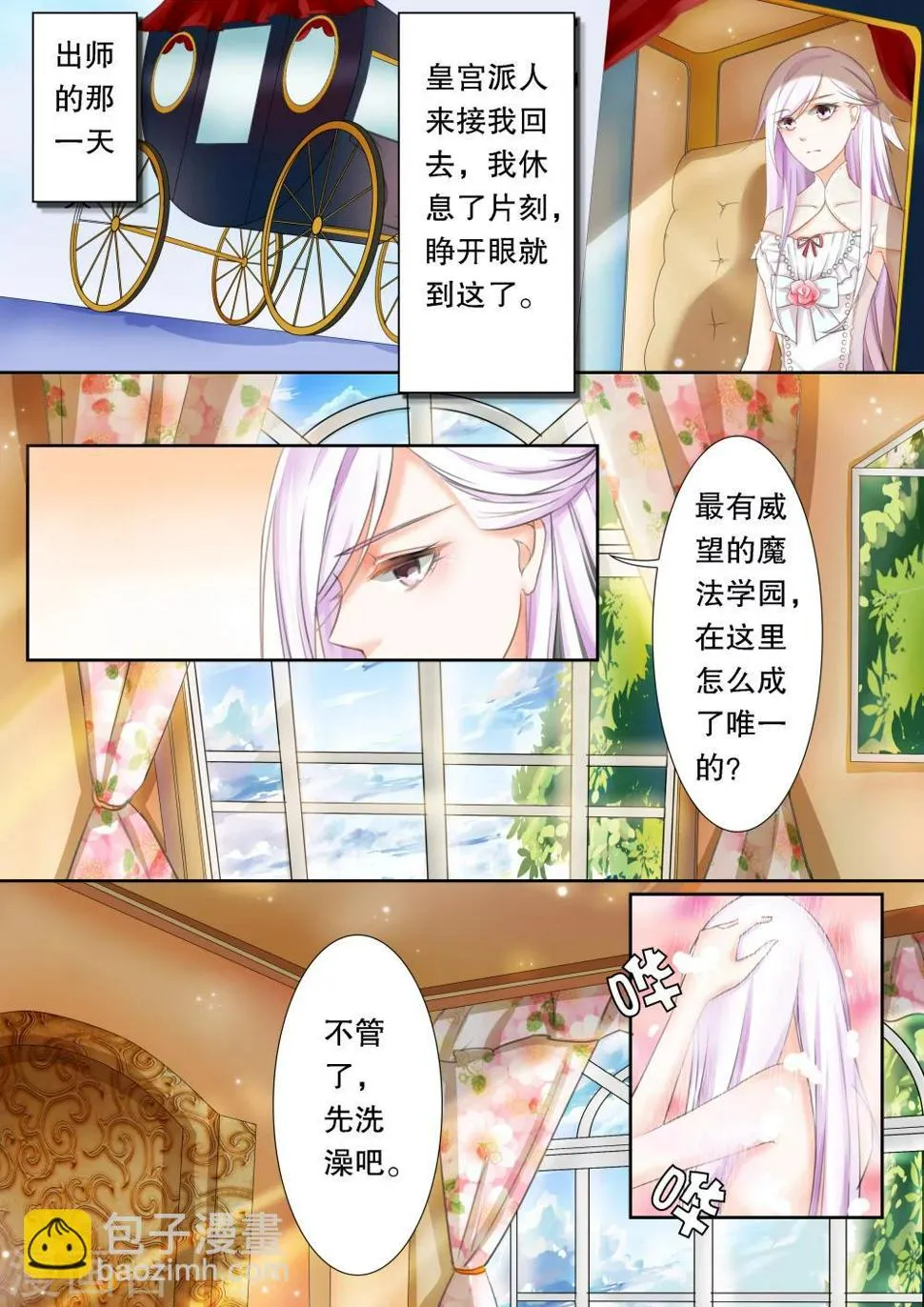 第5话 赤红与白2 第4页
