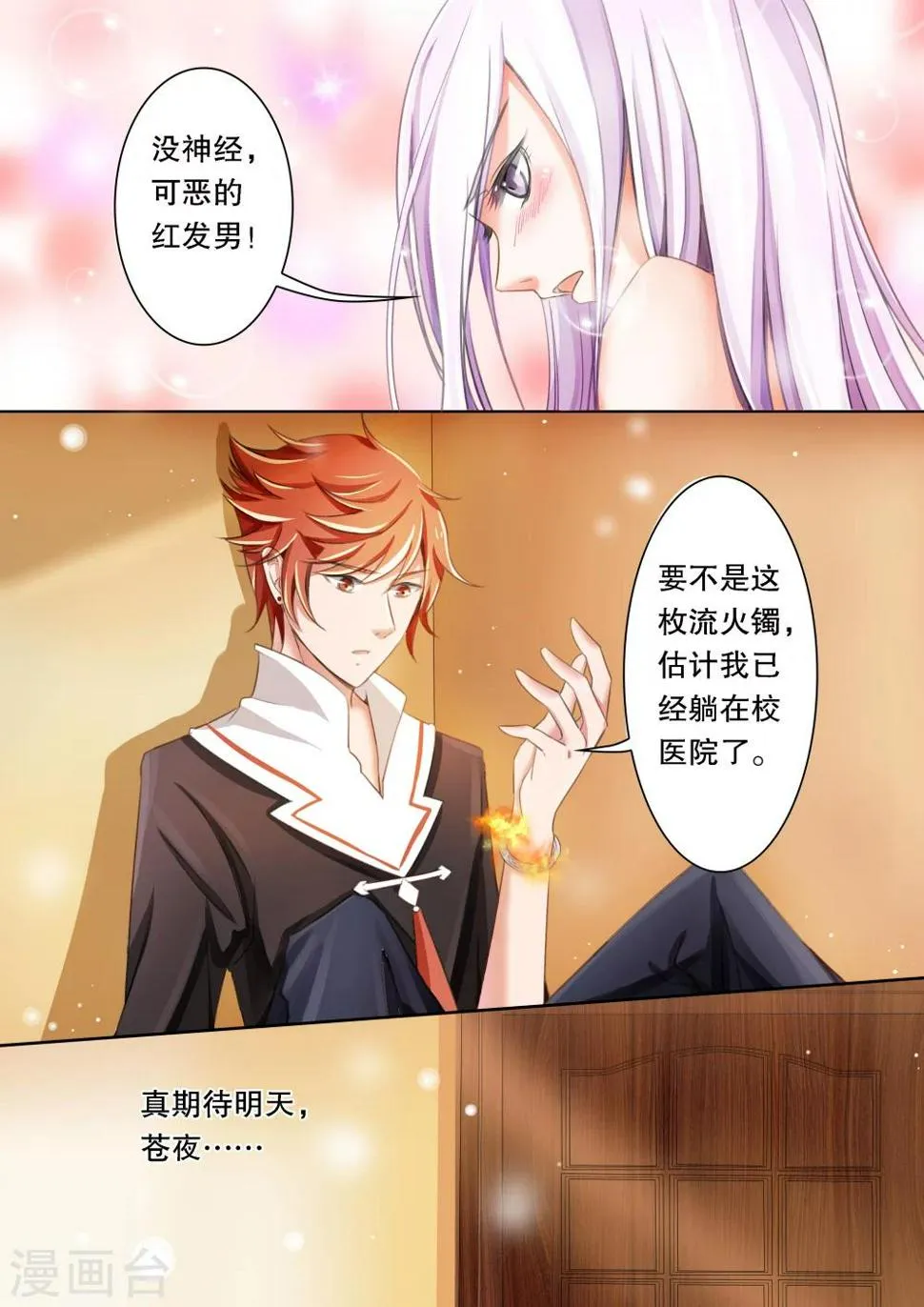 第5话 赤红与白2 第8页