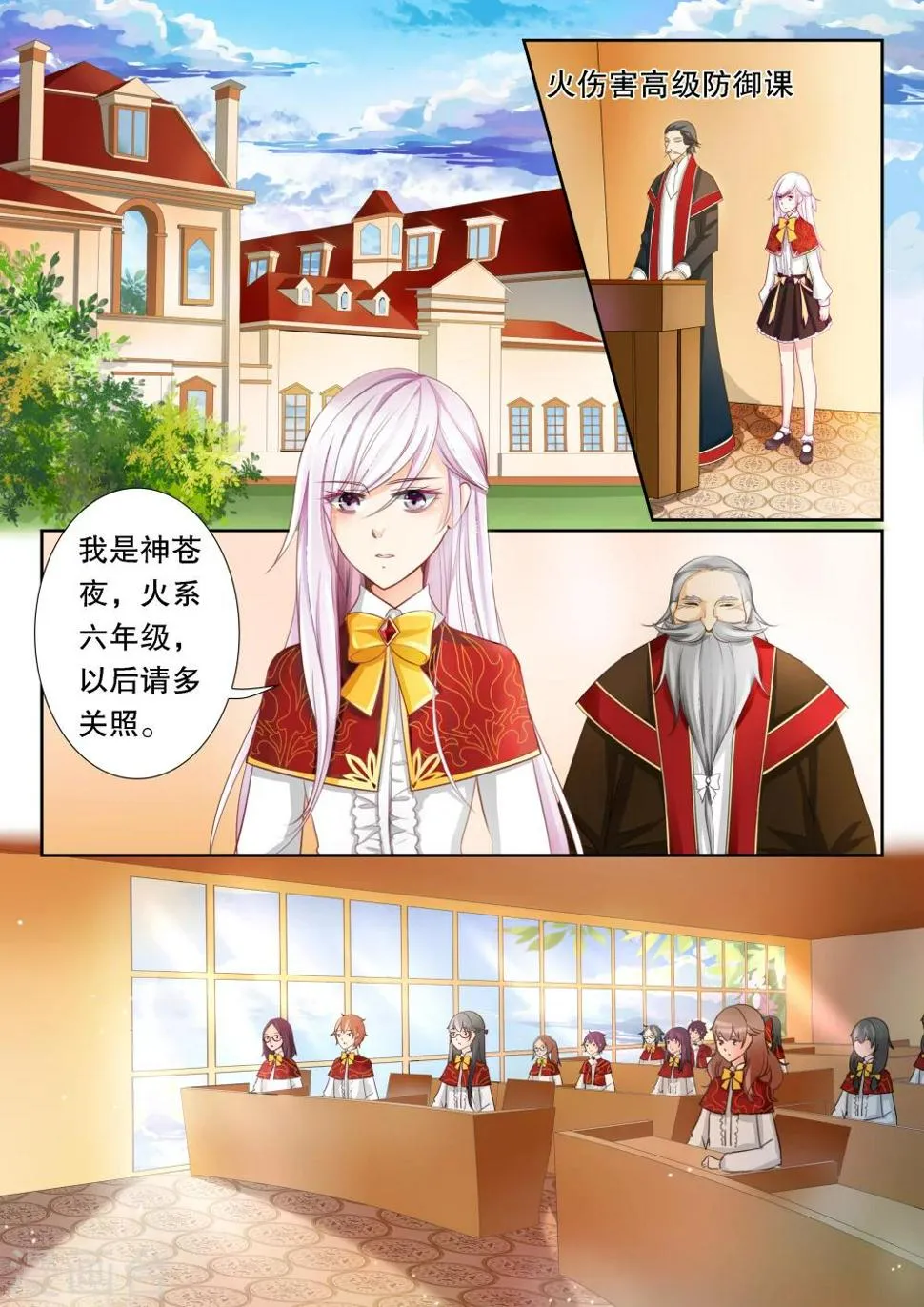 第6话 火系新生1 第1页