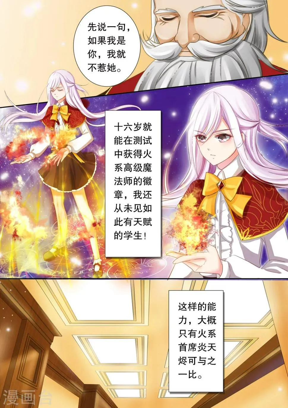 第6话 火系新生1 第3页