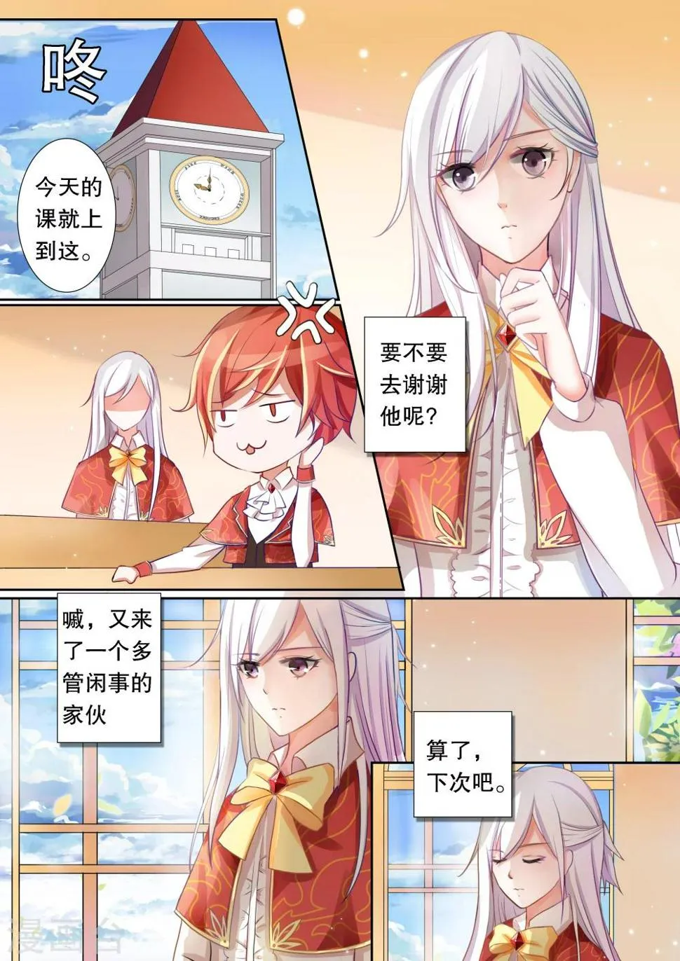 第7话 火系新生2 第6页