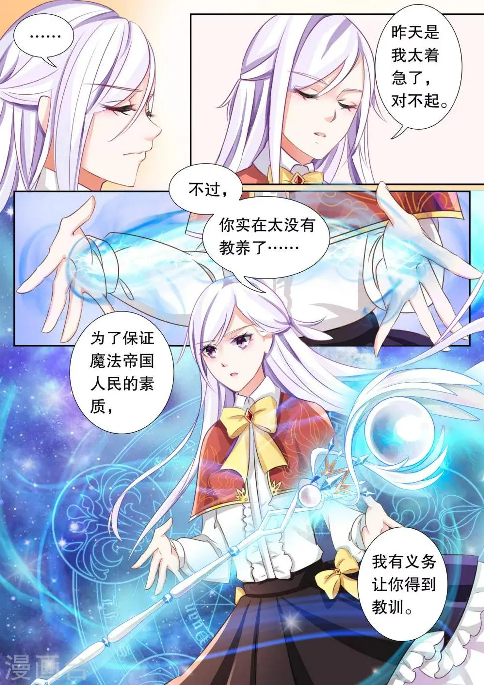 第8话 风纪很任性1 第4页