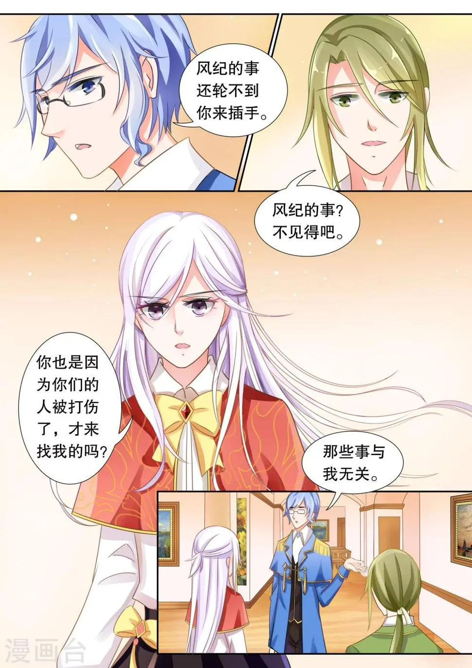 第9话 风纪很任性2 第2页