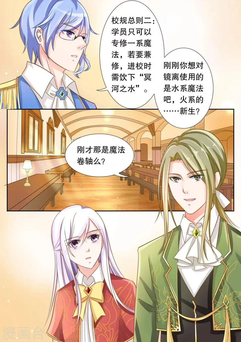 第9话 风纪很任性2 第4页