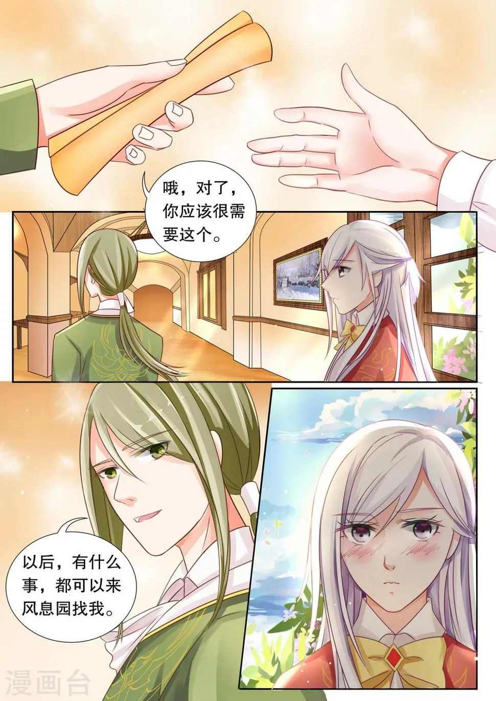 第9话 风纪很任性2 第7页
