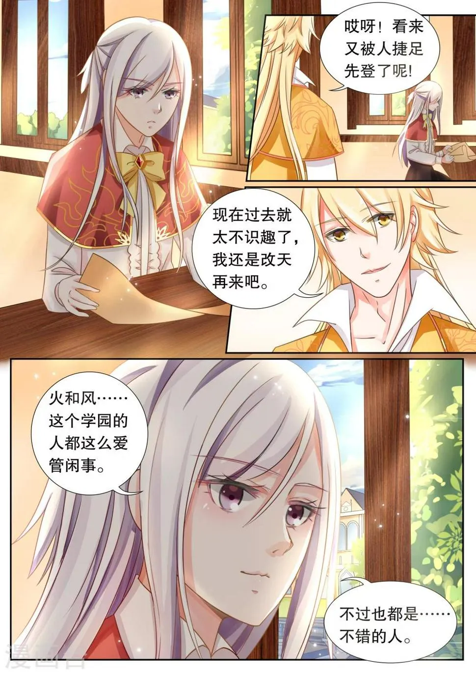 第9话 风纪很任性2 第8页